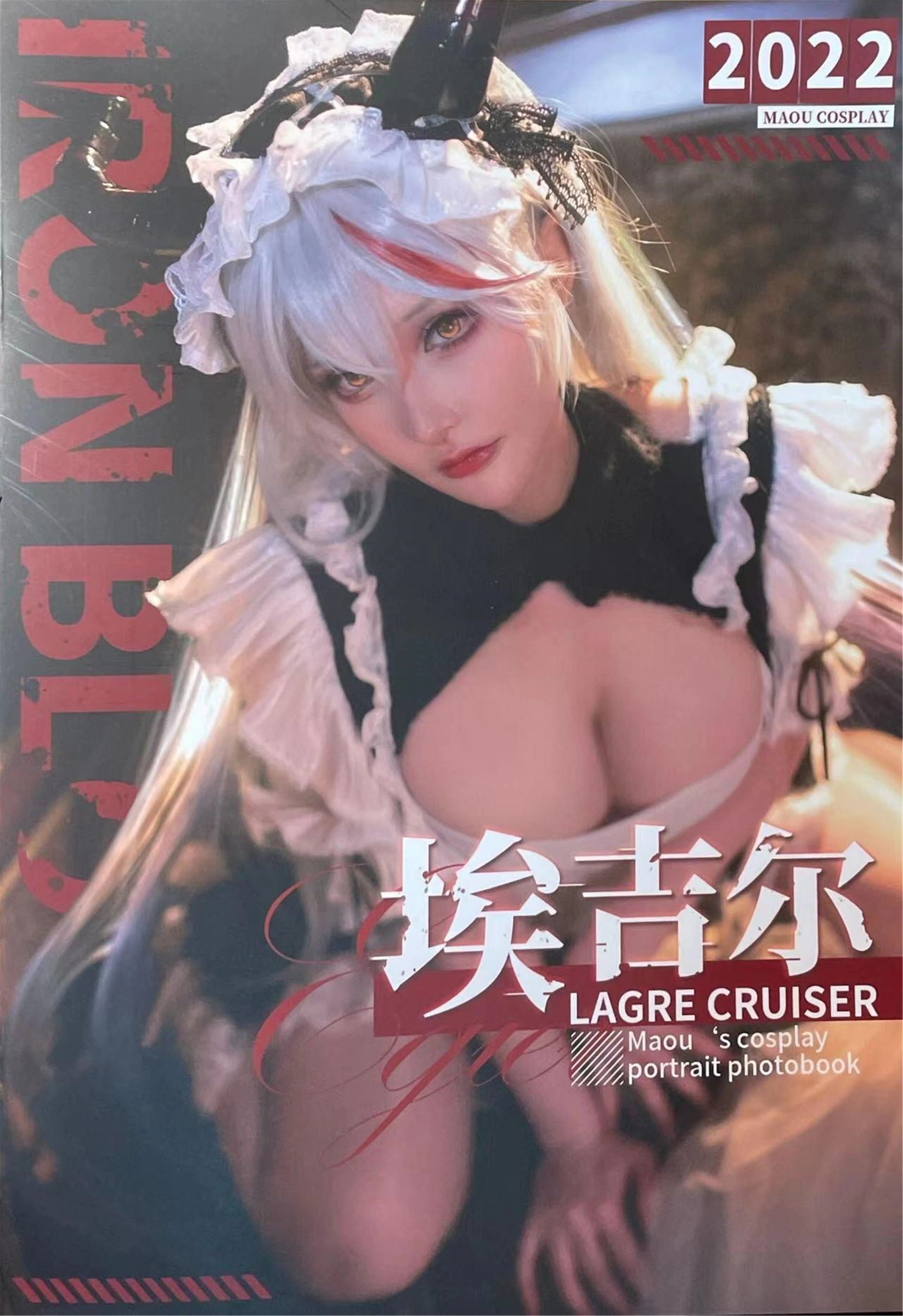 在下萝莉控ii - NO.38 魔王 埃吉尔女仆 1